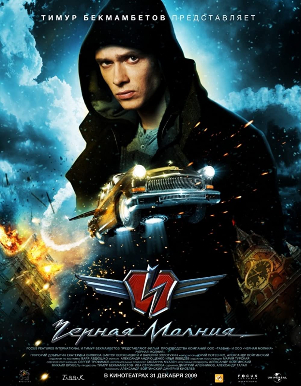 Chernaya Molniya Movie Download - Chernaya Molniya Hd, Dvd