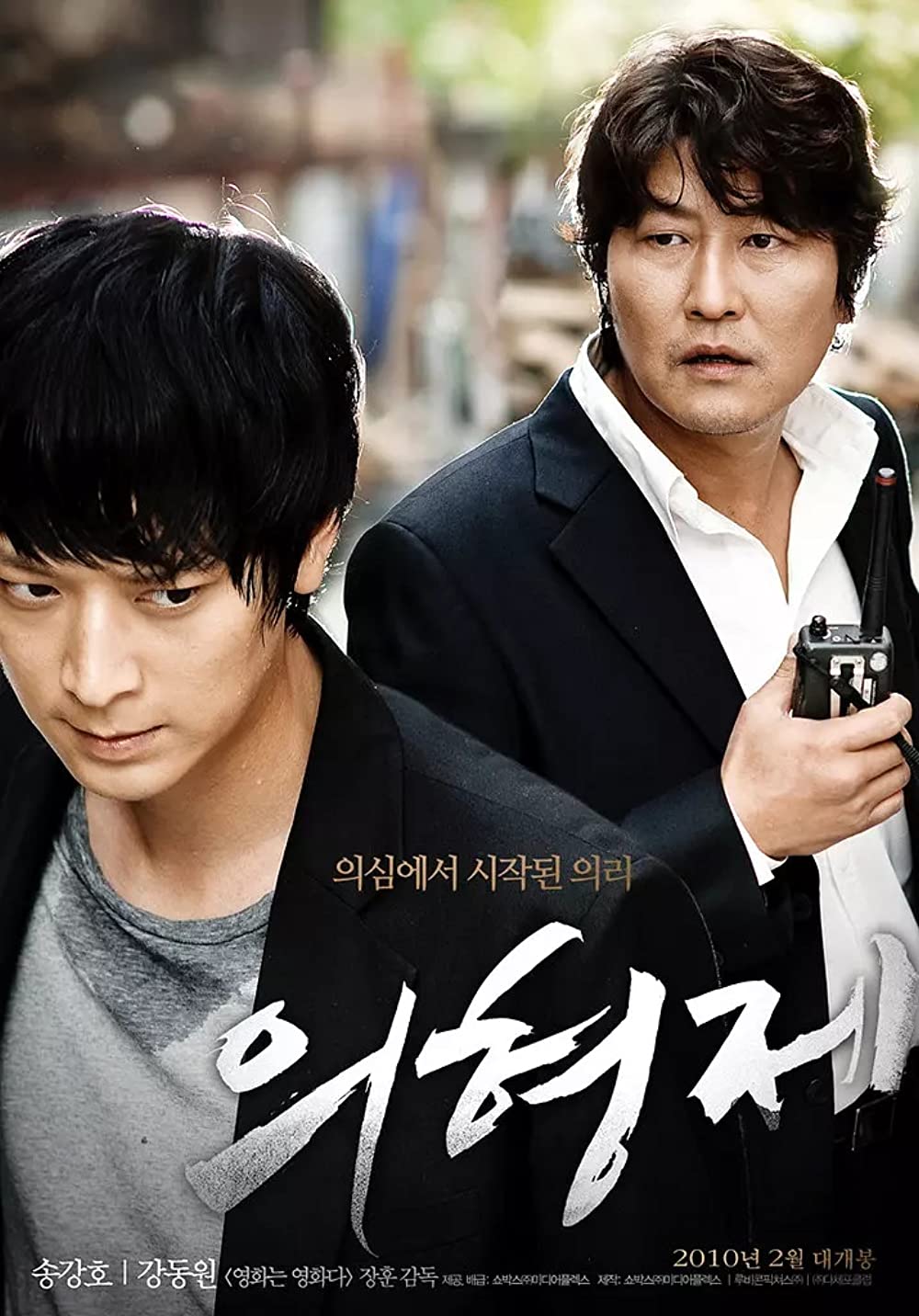 Download Ui-hyeong-je Movie | Ui-hyeong-je
