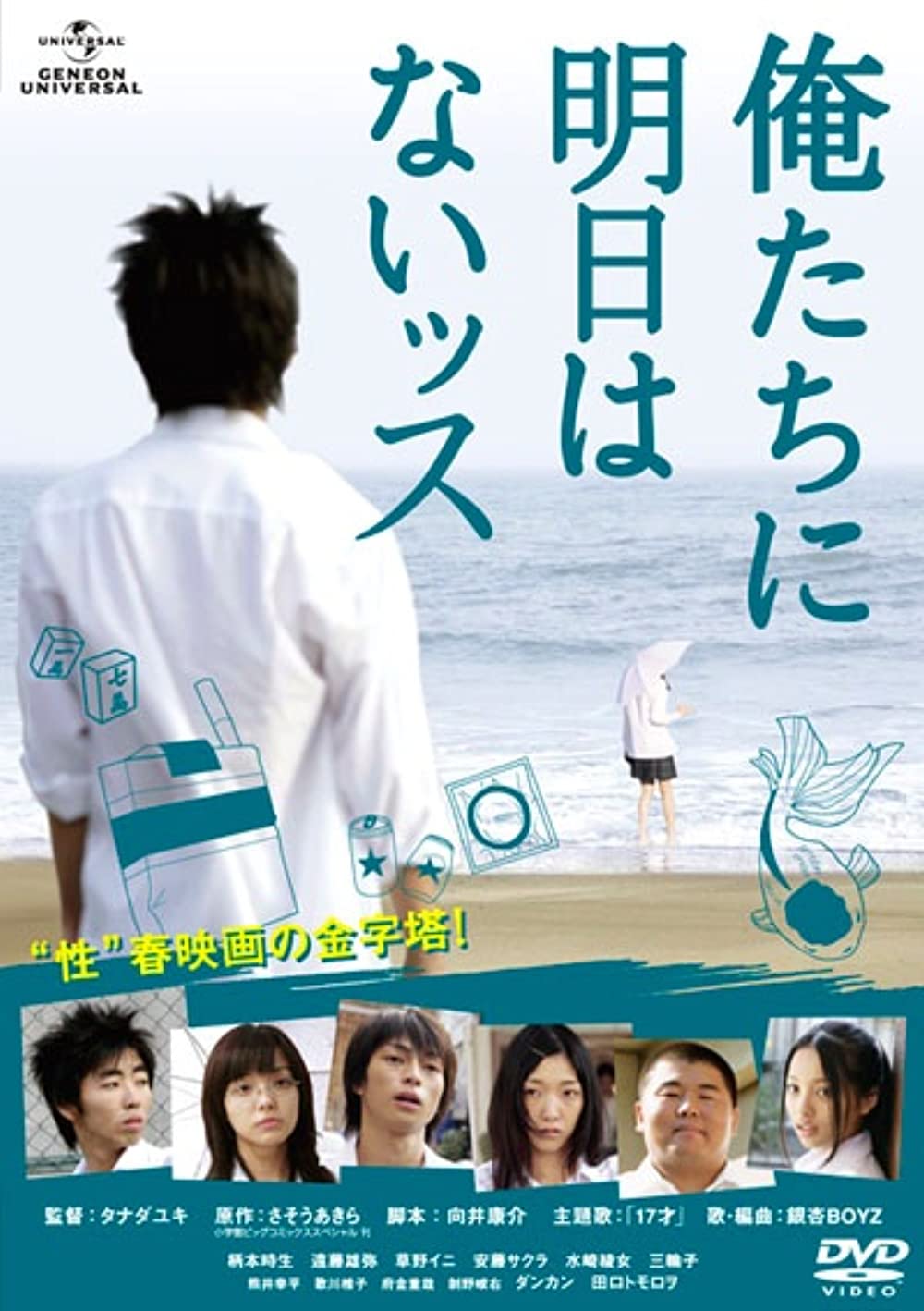 Oretachi ni asu wa naissu Movie Download - Oretachi Ni Asu Wa Naissu Divx