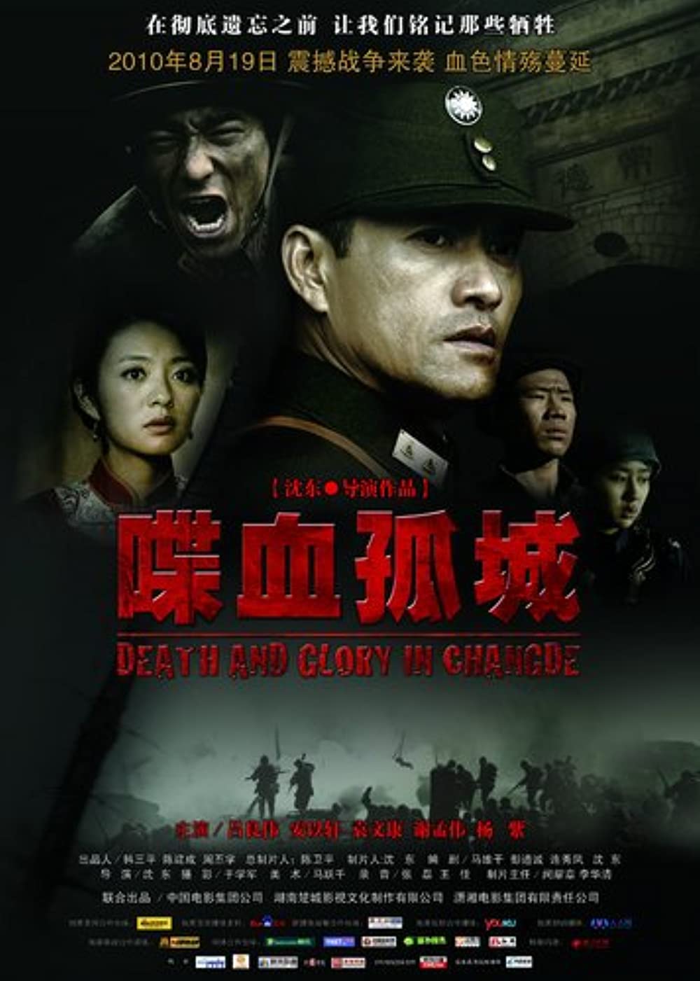 Download Die Xue Gu Cheng Movie | Die Xue Gu Cheng Movie Review