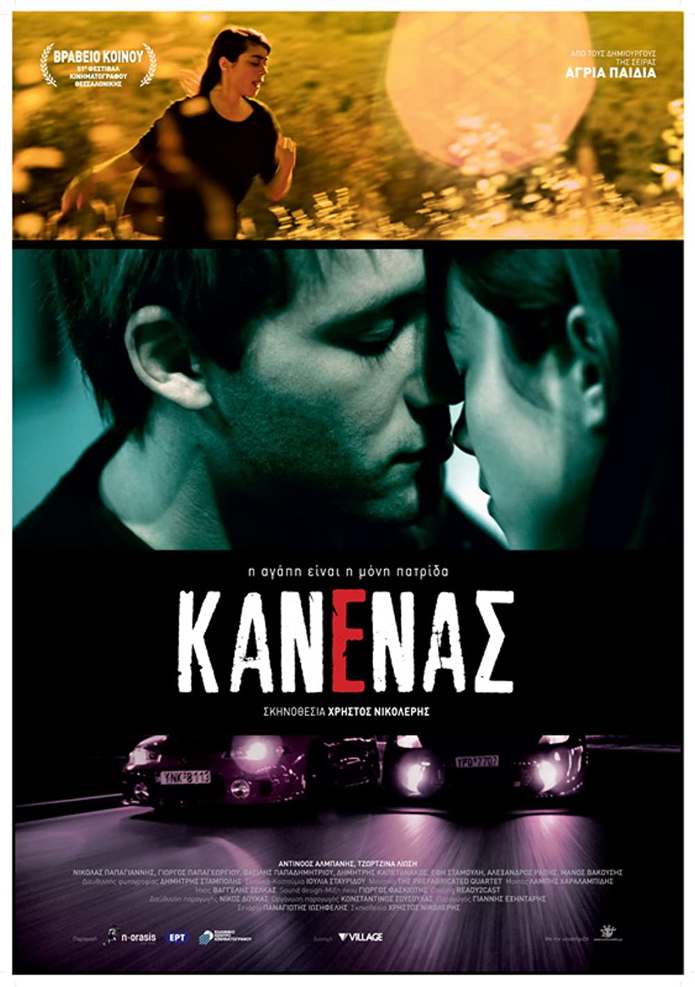 Download Kanenas Movie | Kanenas Dvd