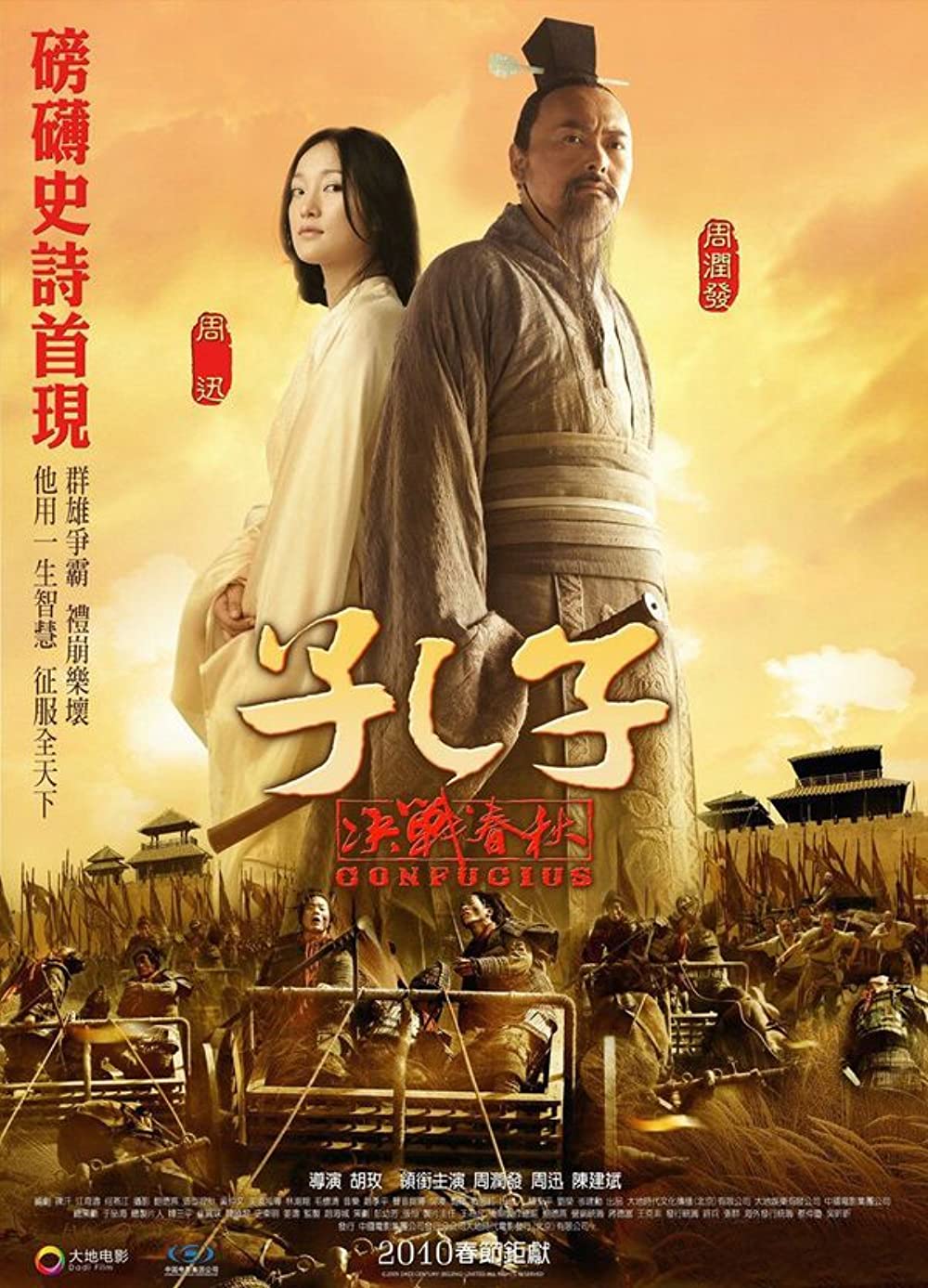 Download Confucius Movie | Confucius