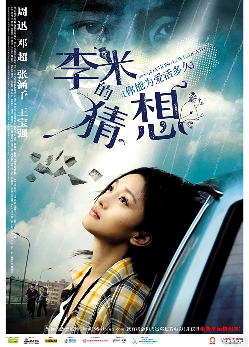 Download Li Mi de caixiang Movie | Watch Li Mi De Caixiang Full Movie